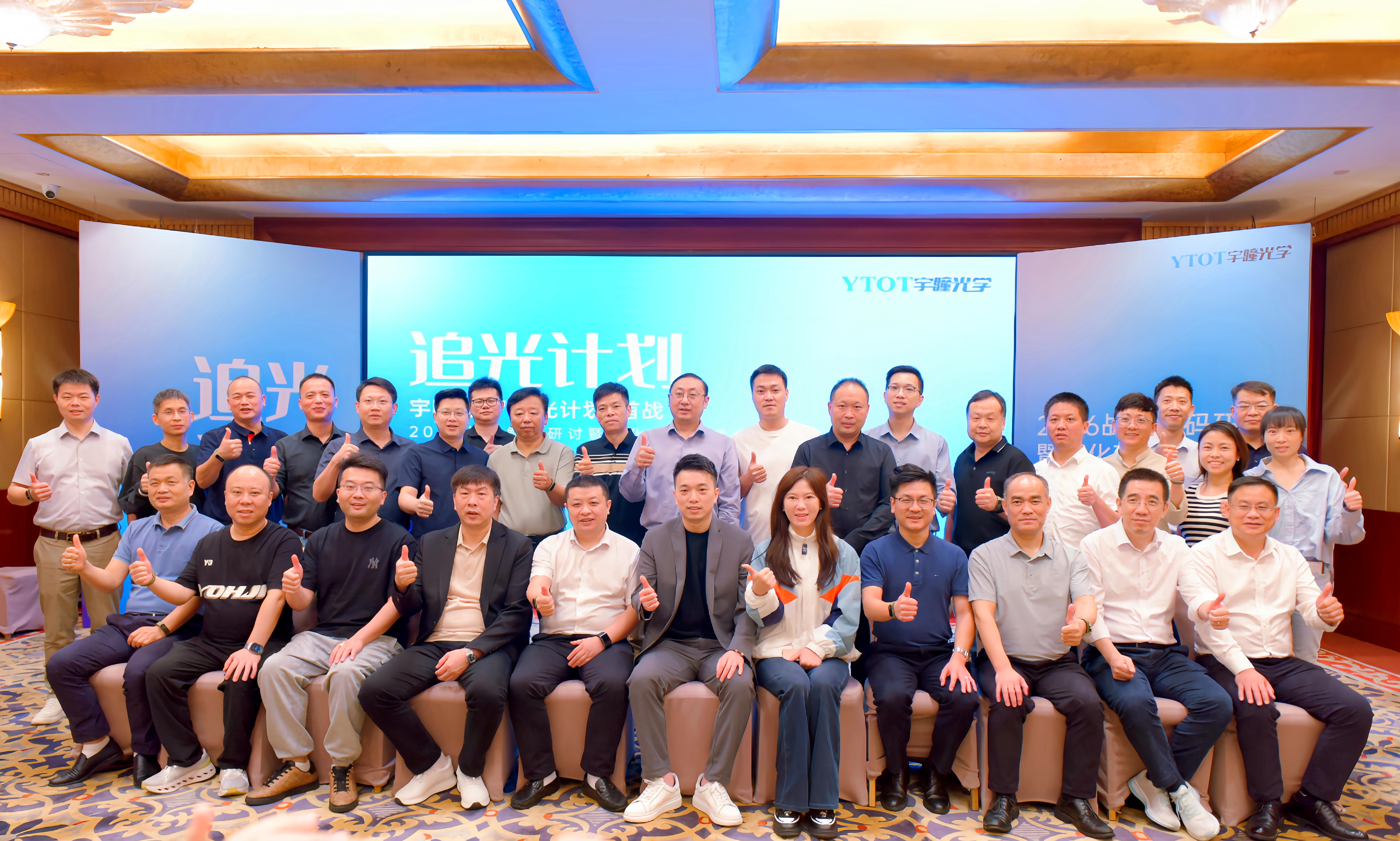 宇瞳光學(xué)“追光計(jì)劃”首戰(zhàn)：2026戰(zhàn)略解碼研討及企業(yè)文化共創(chuàng)會(huì)議順利召開(kāi)