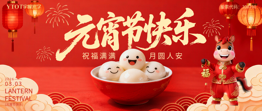 元宵納福，桶桶如意——宇瞳光學(xué)新春福桶手作系列活動(dòng)， 把福氣與團(tuán)圓帶回家